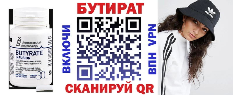БУТИРАТ Butirat Светлогорск