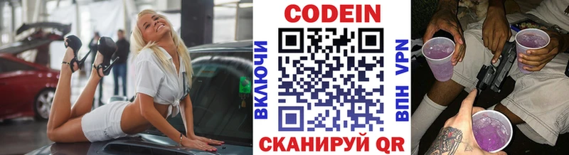 ссылка на мегу ONION  Светлогорск  Codein напиток Lean (лин)  купить  сайты 